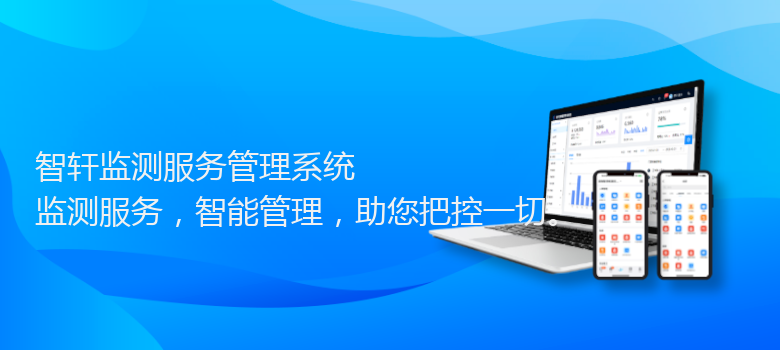 监测服务管理系统